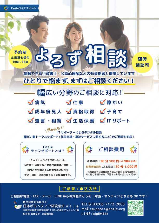 よろず相談のチラシ